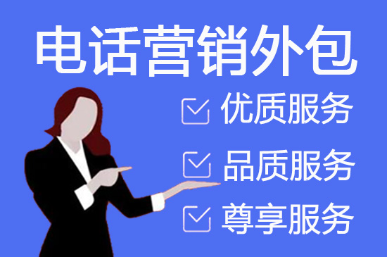 重庆电话客服外包多少钱一个月